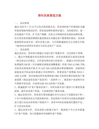 周年庆典策划方案 