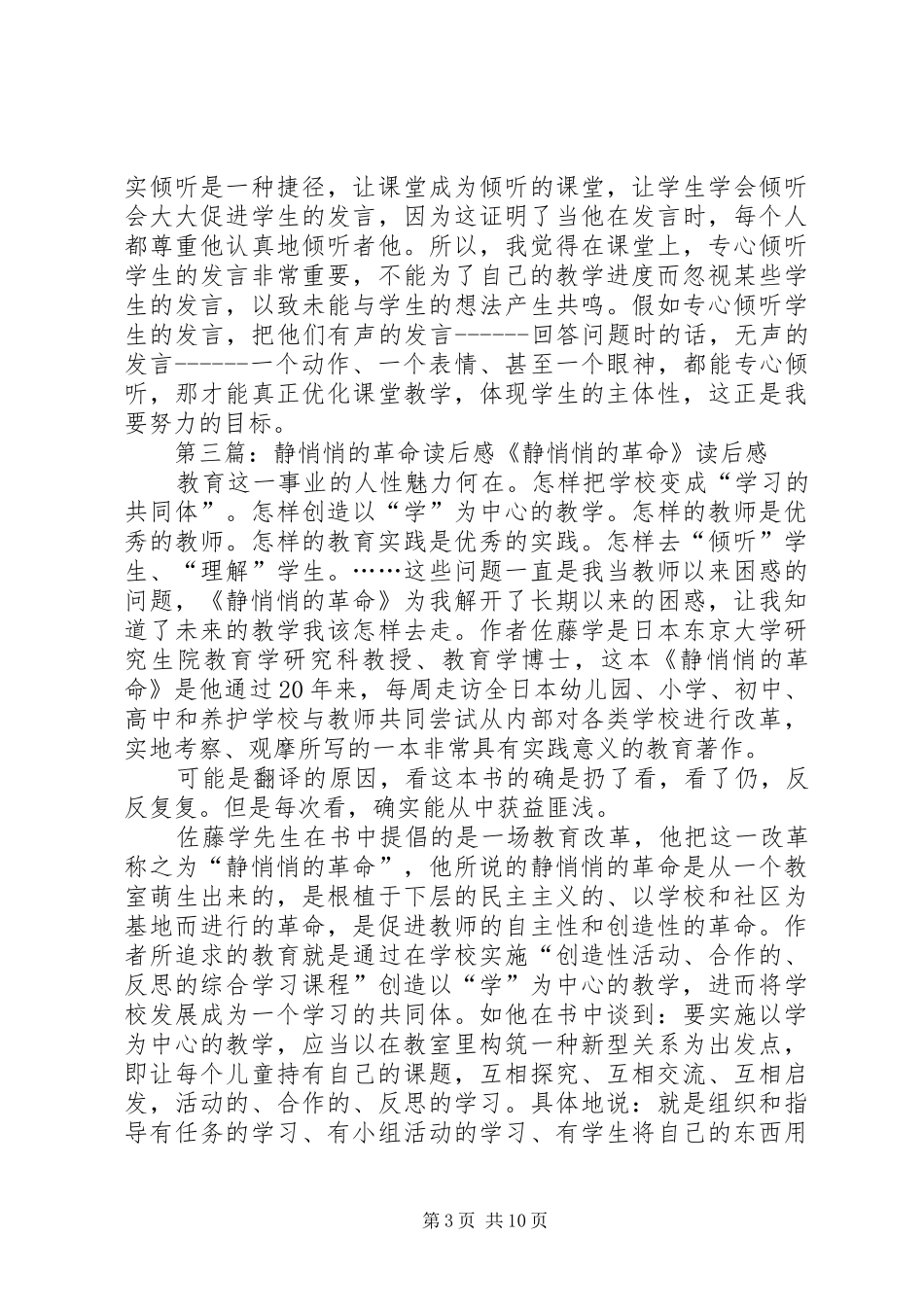 《表扬也需要静悄悄》读后感[精选多篇]_第3页