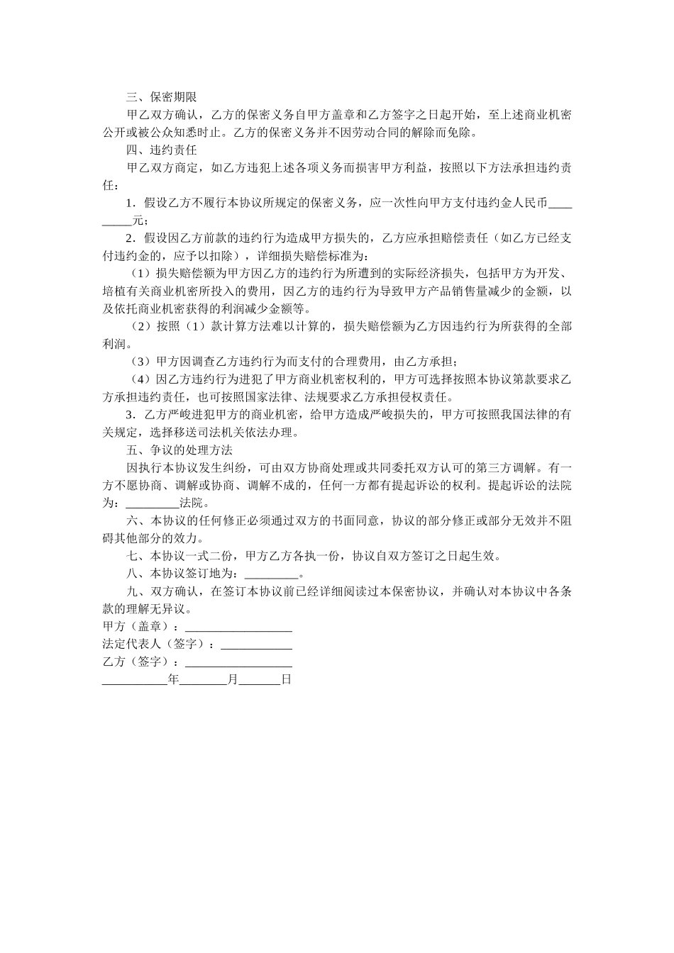 员工商业秘密保密协议 _第2页