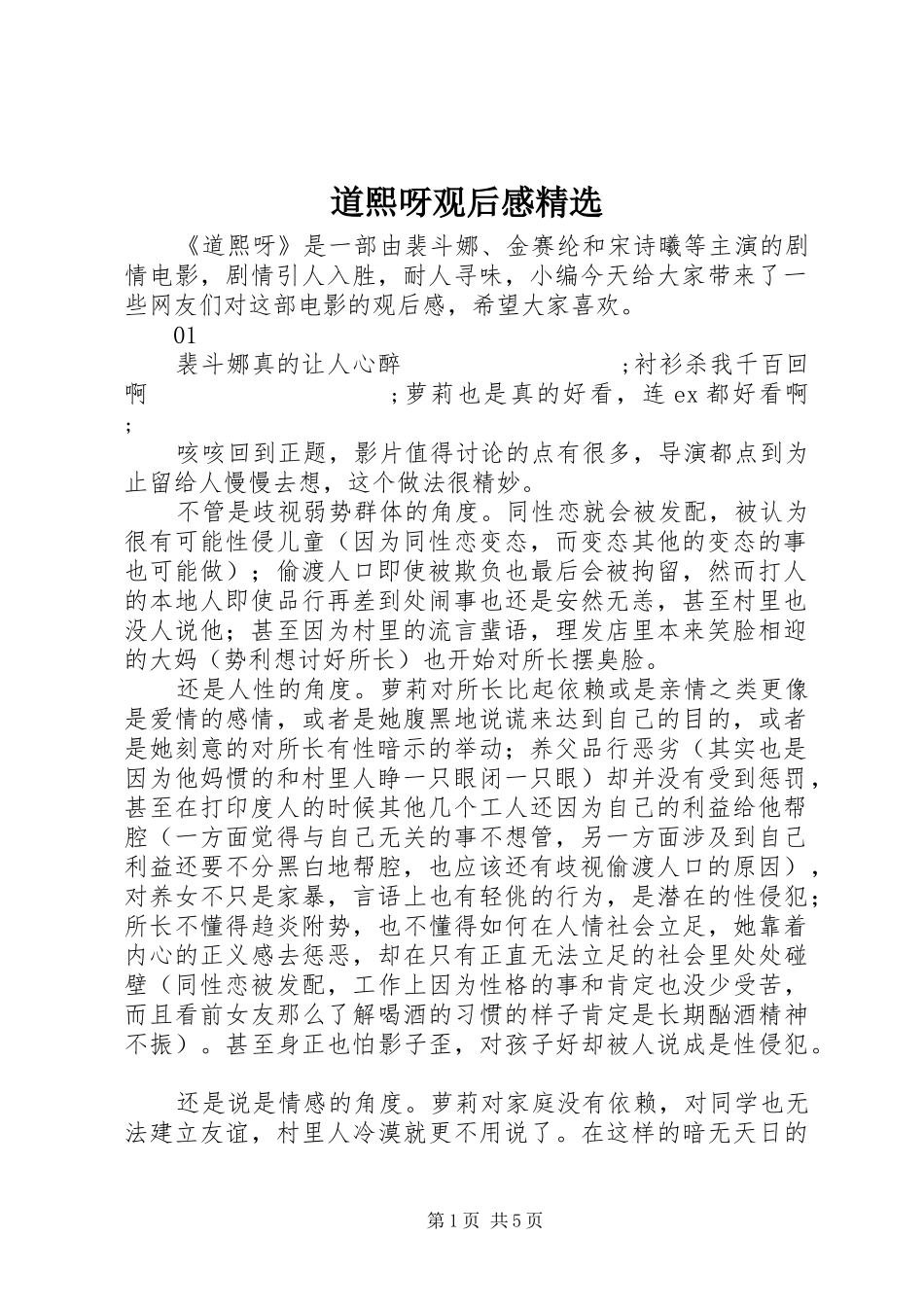 道熙呀观后感精选_第1页