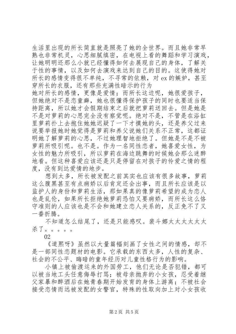 道熙呀观后感精选_第2页