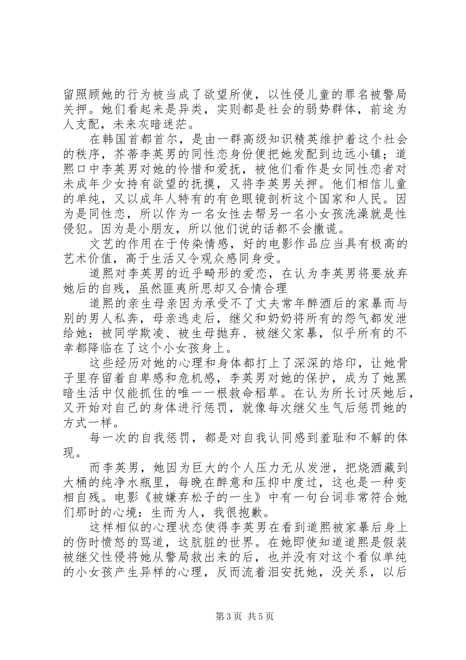 道熙呀观后感精选_第3页