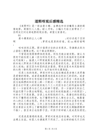 道熙呀观后感精选