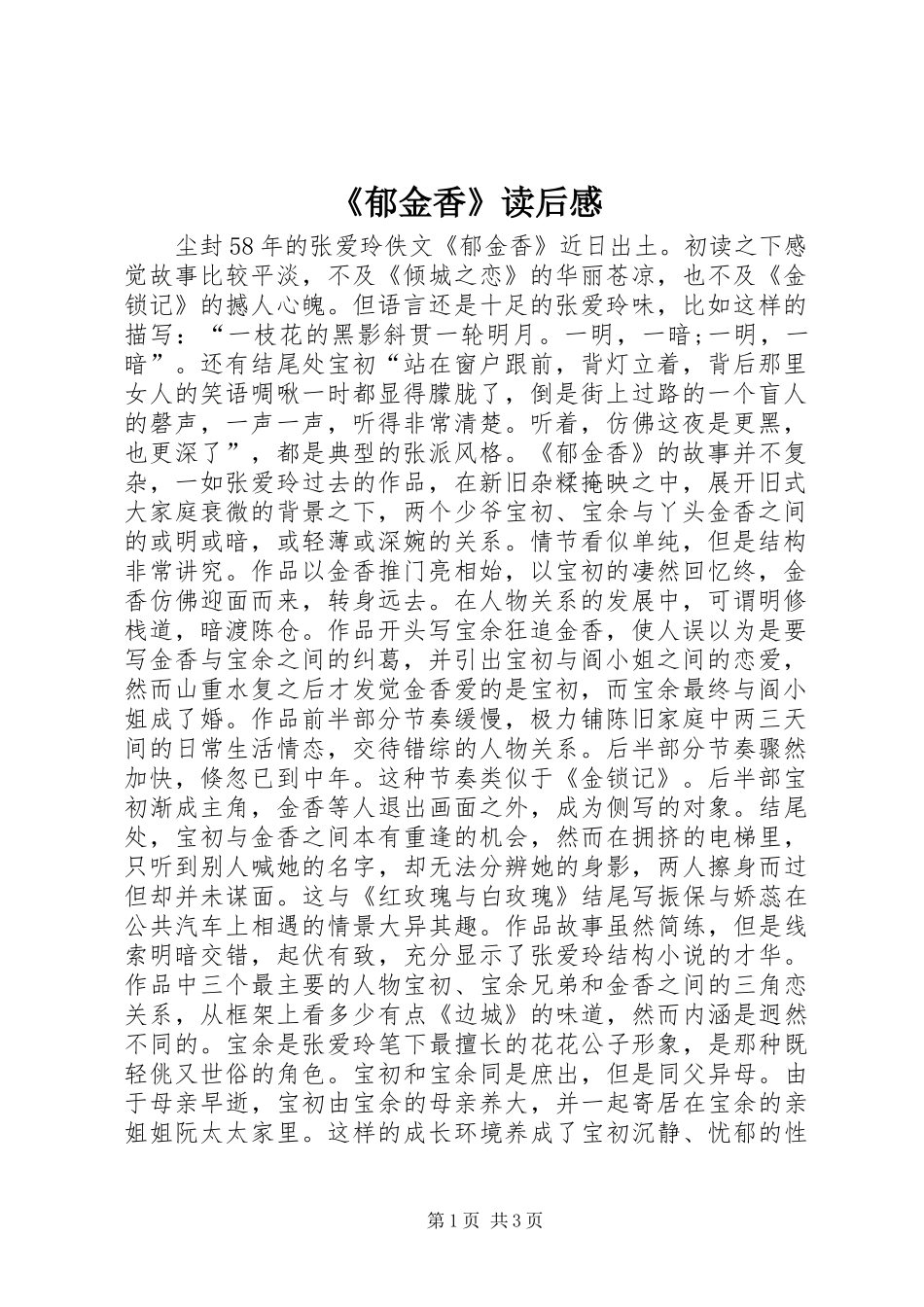 《郁金香》读后感_第1页