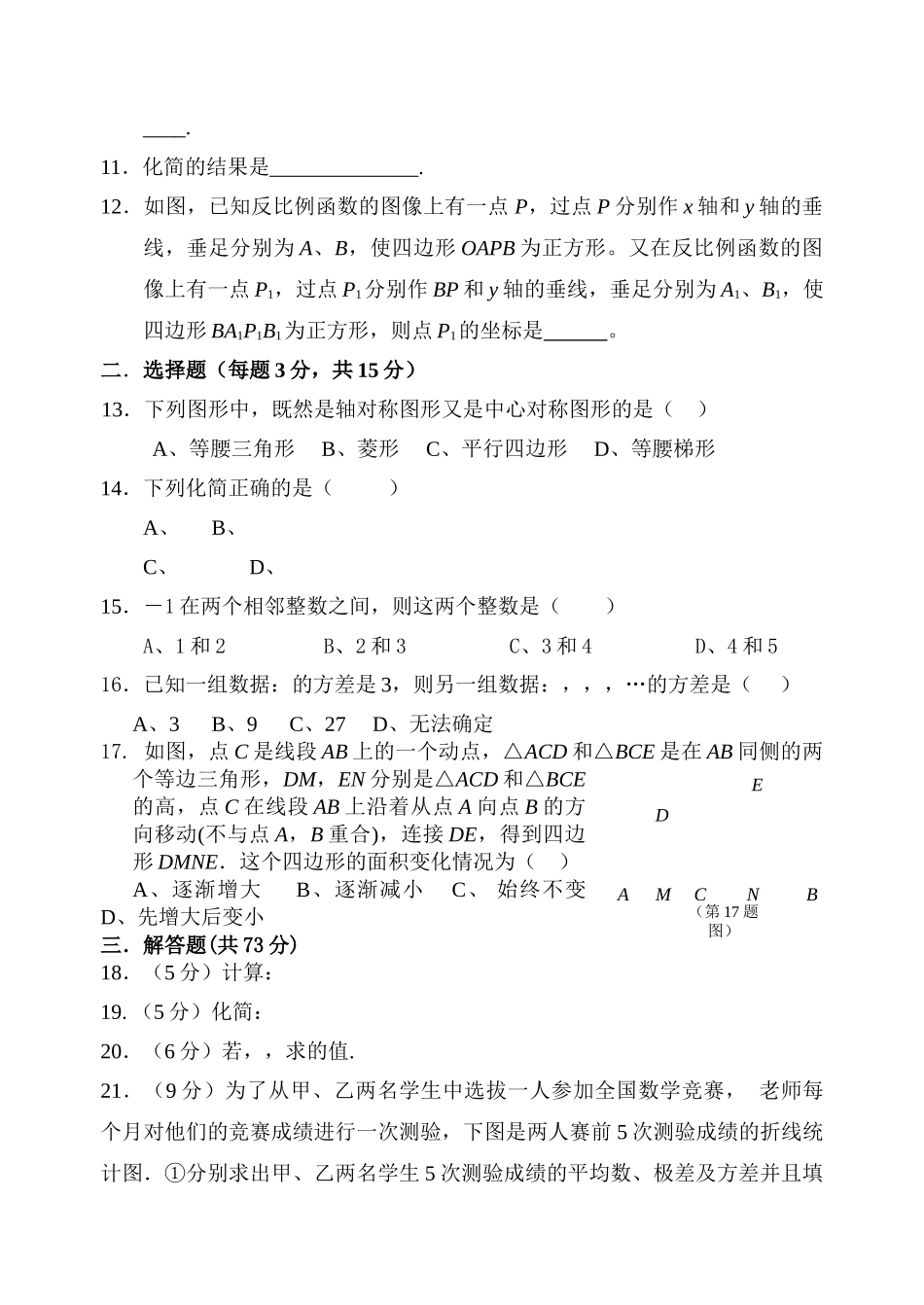 镇江市外国语学校初三数学10月考测试题 _第2页