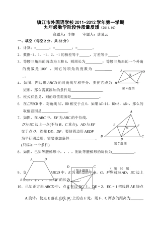 镇江市外国语学校初三数学10月考测试题 