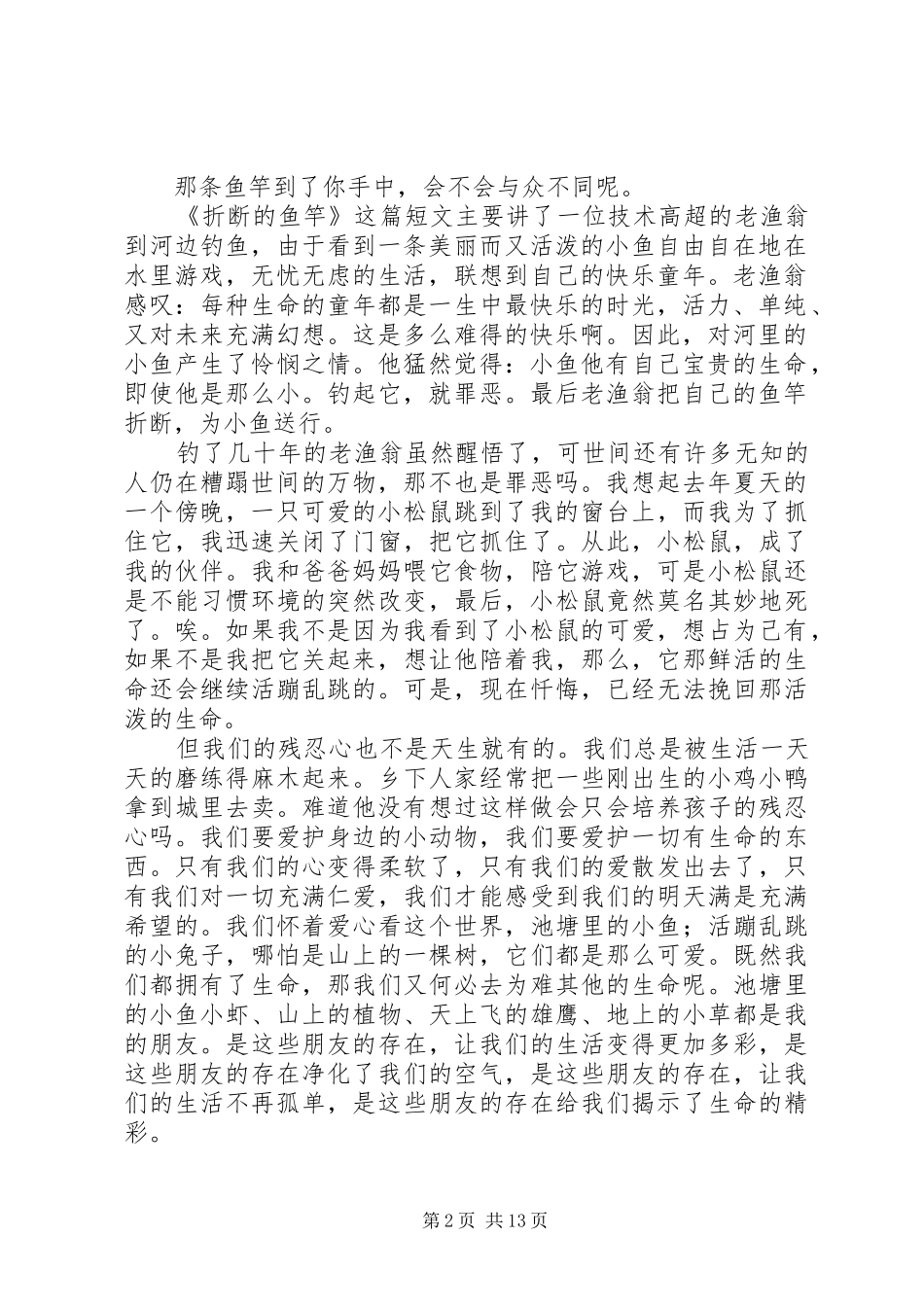 《鱼竿》读后感_第2页