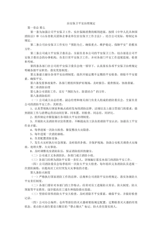 治安保ۥ卫安全管理规定精选 