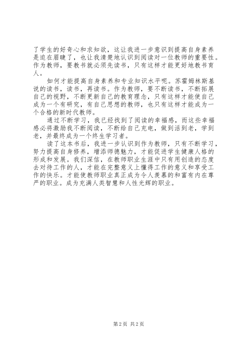 《教师角色与教师发展新探》读后感_第2页