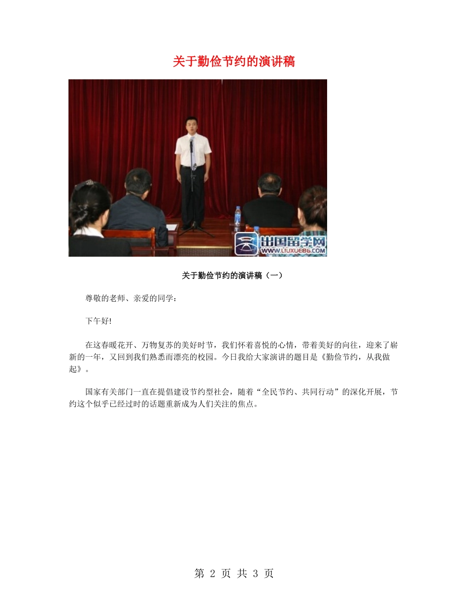 关于勤俭节约的演讲稿_第2页