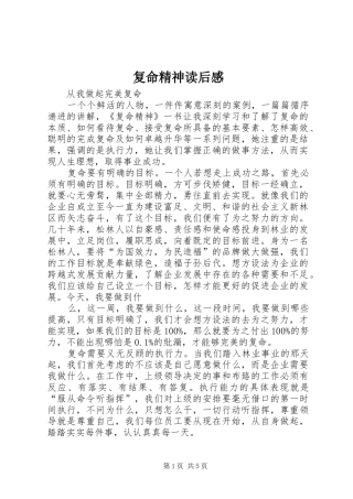 复命精神读后感