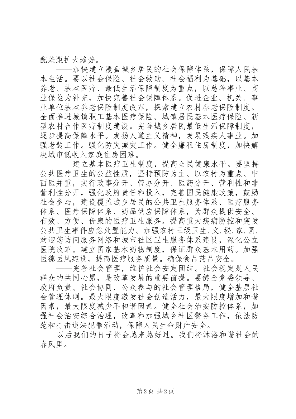 学习党十七大感想——改善民生_第2页