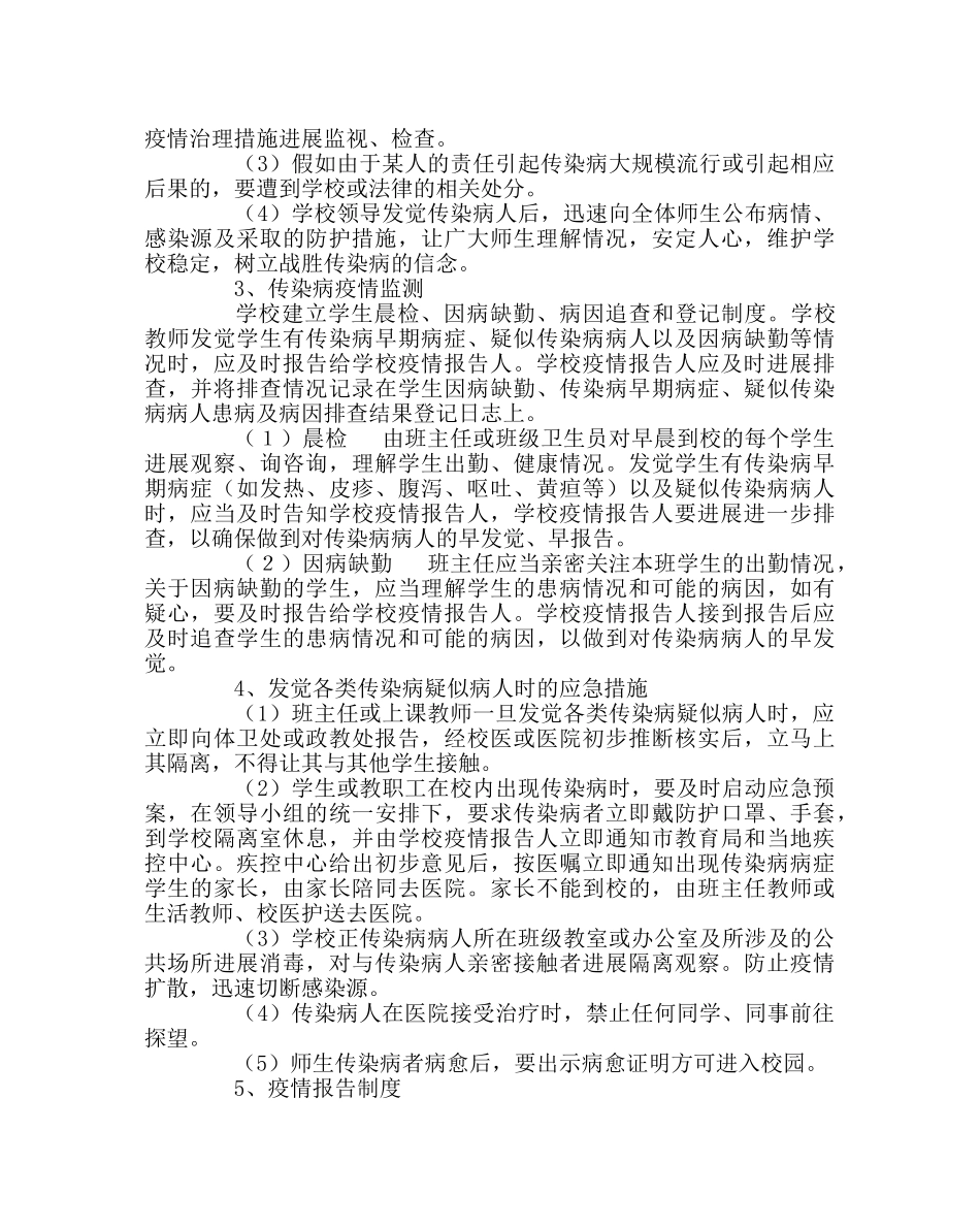 政教处范文传染病防控应急预案 _第2页