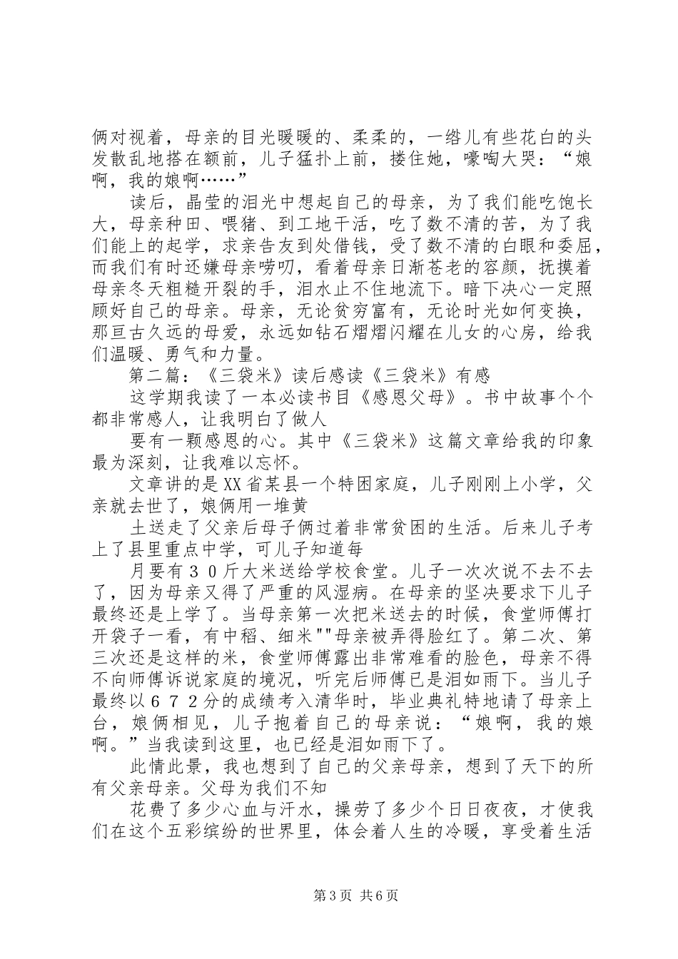 《三袋米》的读后感_第3页