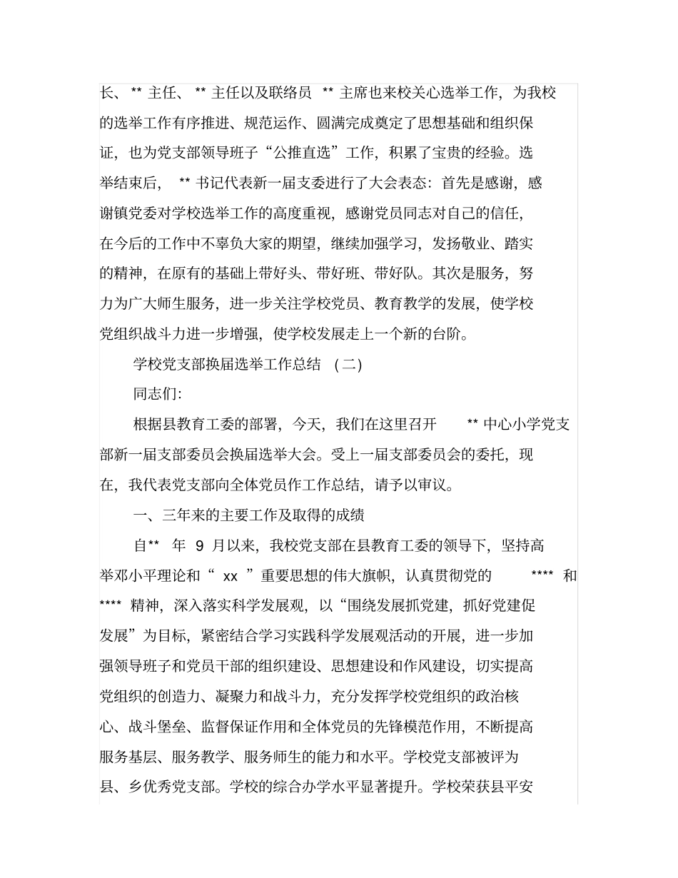 学校党支部换届选举工作总结_第3页