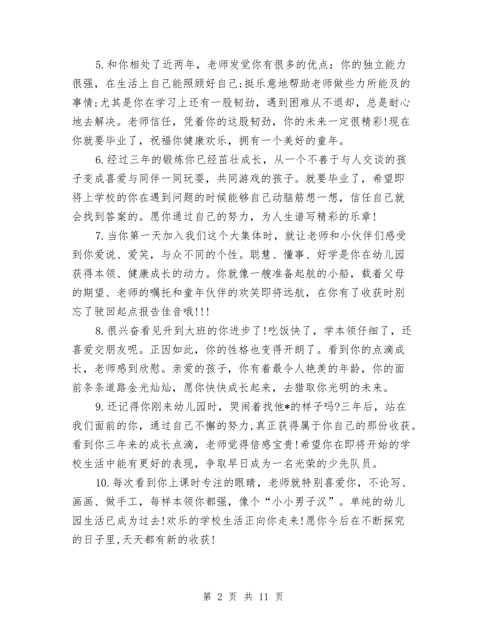 2024幼儿园毕业赠言4篇与2024幼儿园清明节主题活动设计方案汇编_第2页