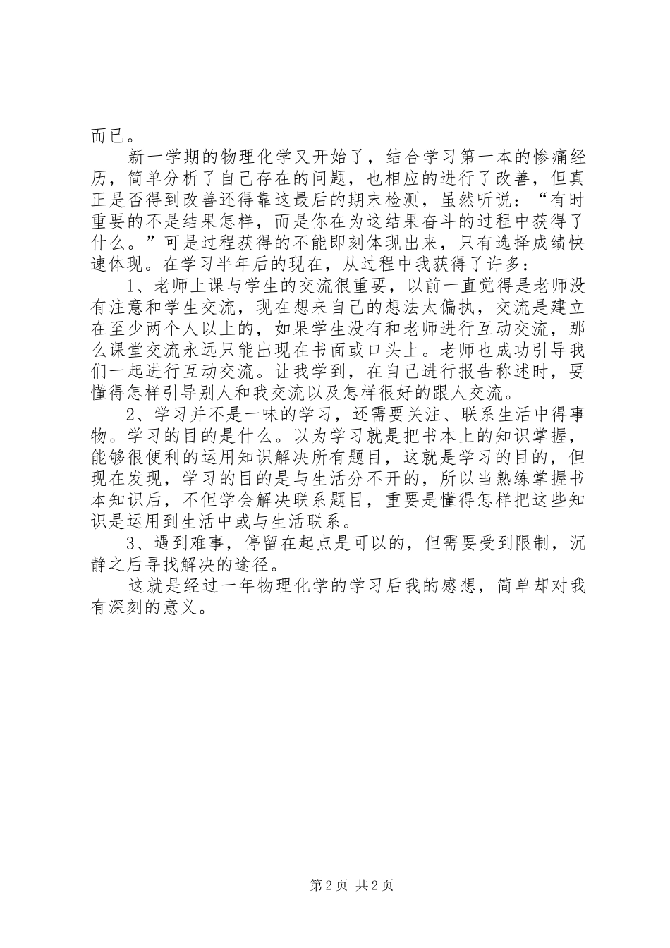 关于学习物理化学的感想_第2页