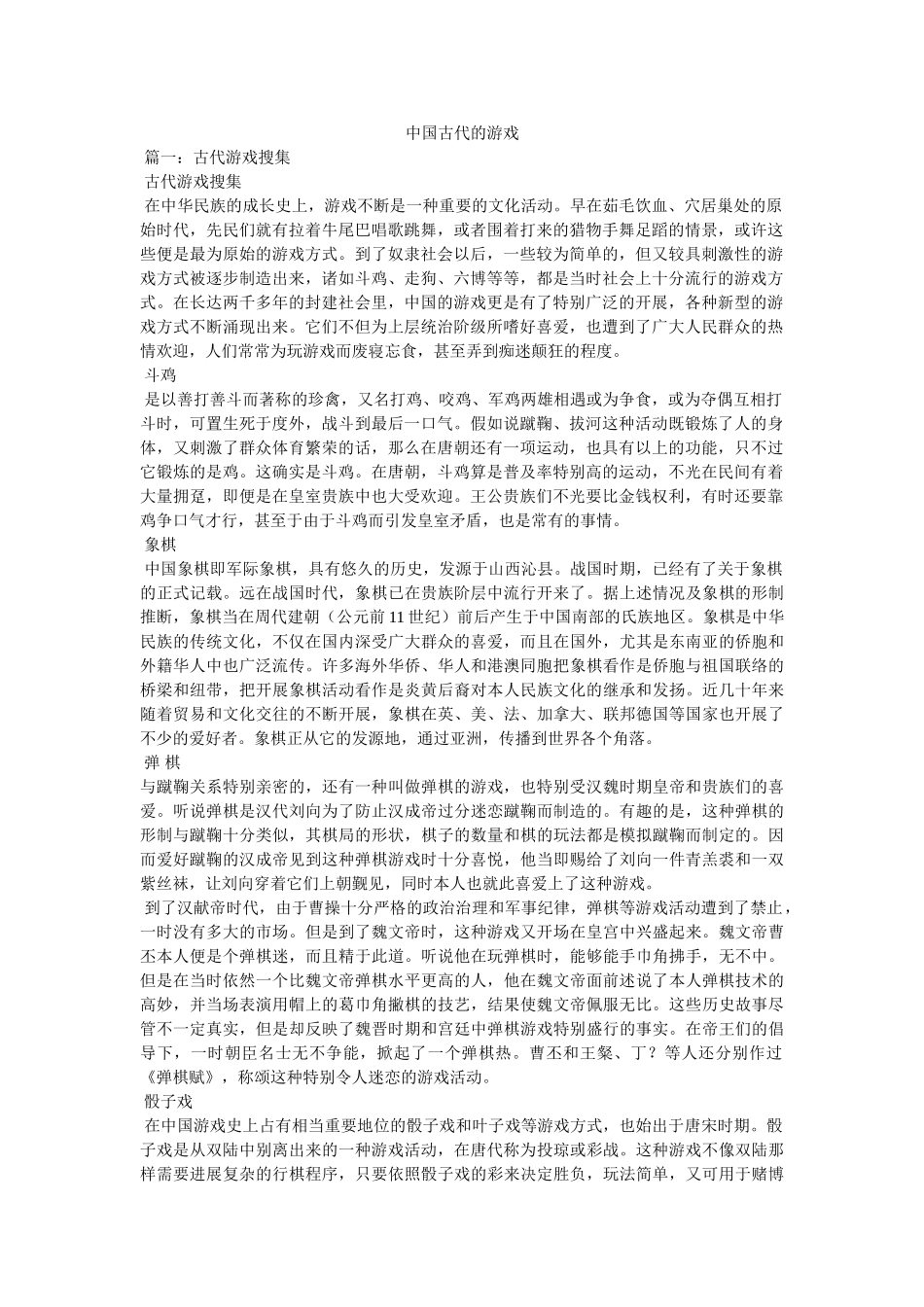 中国古代的游戏 _第1页