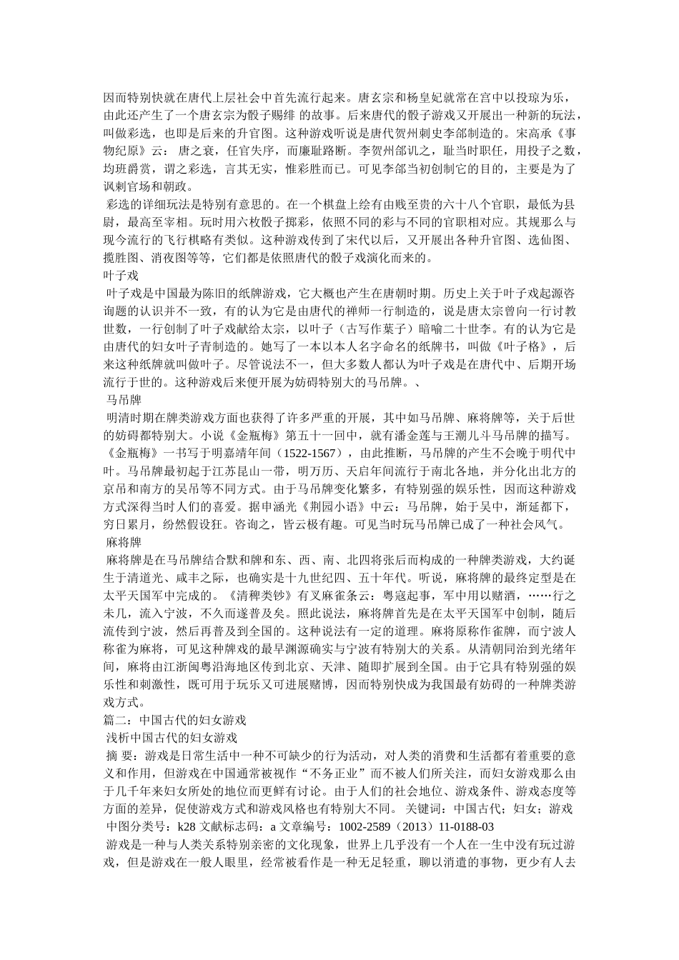 中国古代的游戏 _第2页