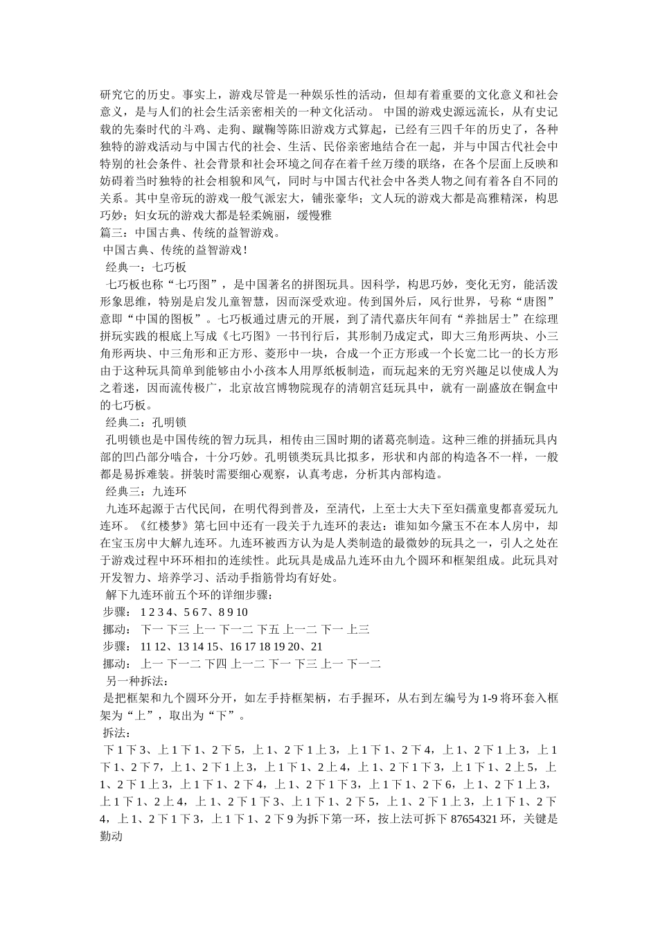 中国古代的游戏 _第3页