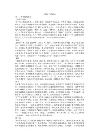 中国古代的游戏 