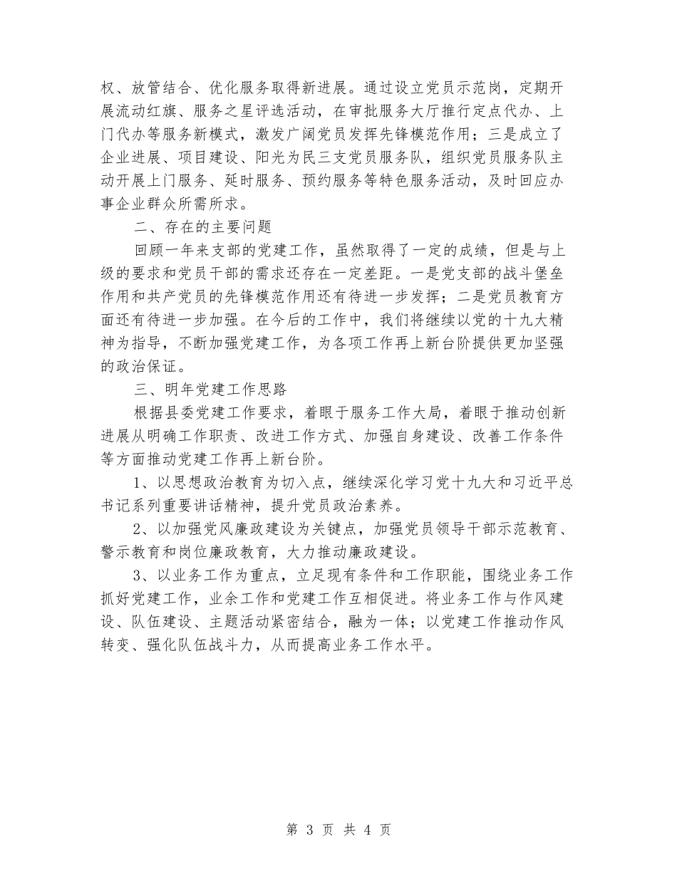 党支部书记2024年抓基层党建工作述职报告_第3页