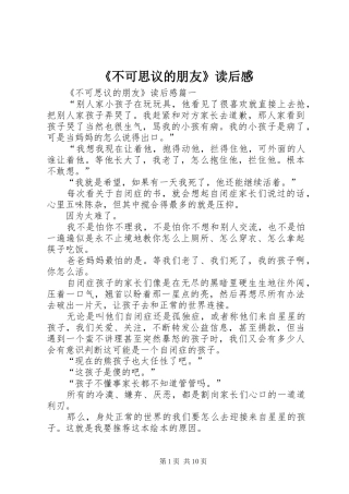 《不可思议的朋友》读后感