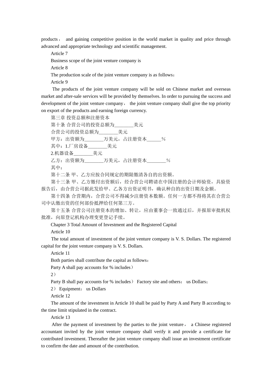 中外合ۥ资企业章程中英对照版法律英语 _第3页