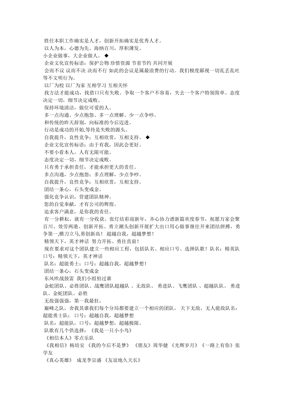 组织部ۥ部门口号 _第2页