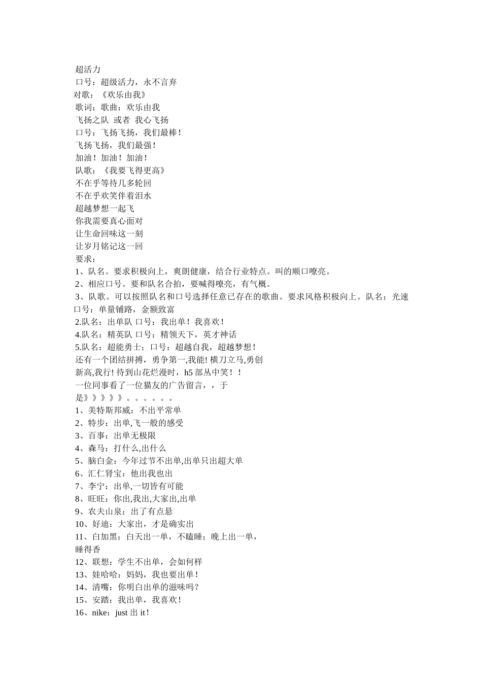 组织部ۥ部门口号 _第3页