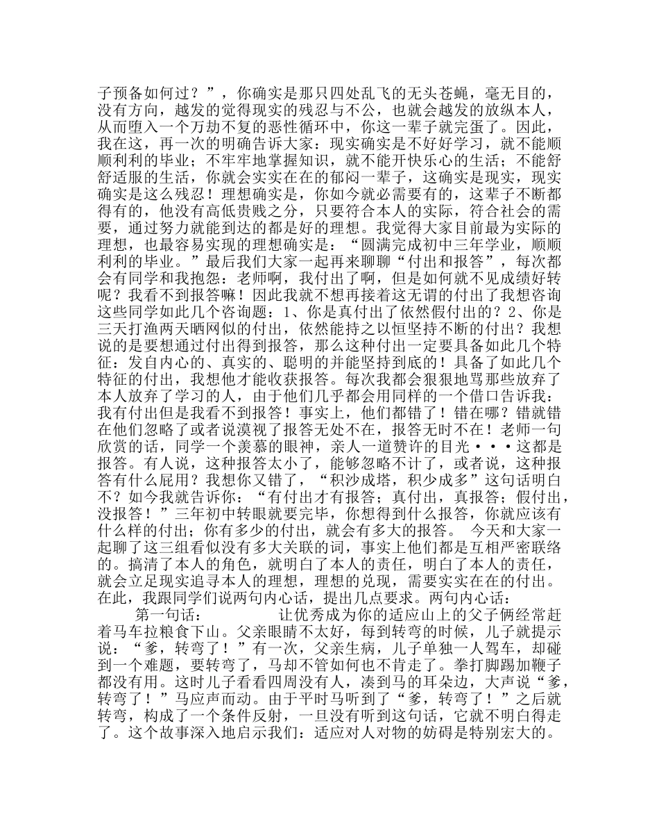 政教处范文初三毕业生学生会上的讲话 _第2页