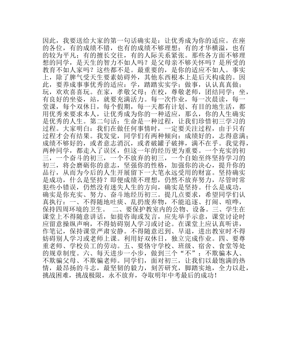 政教处范文初三毕业生学生会上的讲话 _第3页