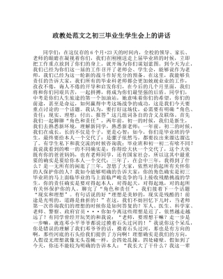 政教处范文初三毕业生学生会上的讲话 