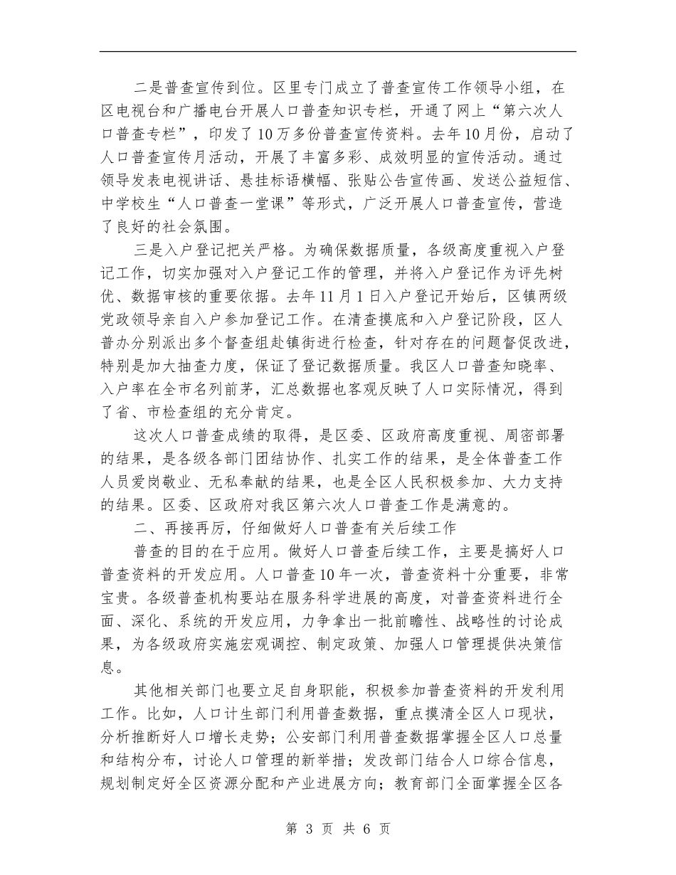 区委在人口普查总结会发言_第3页