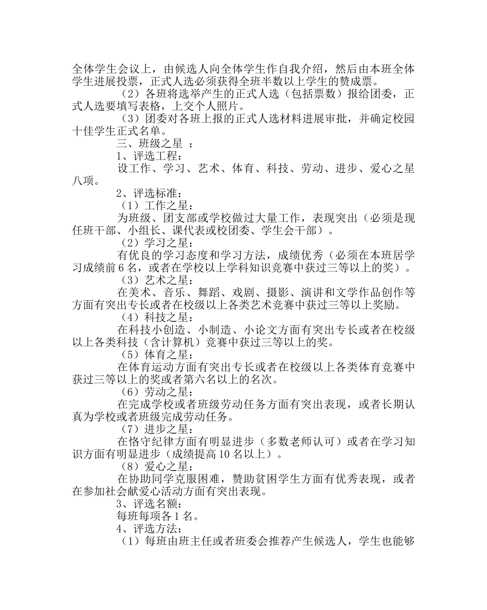 政教处范文“校园十佳学生”“班级星”评选方案 _第2页