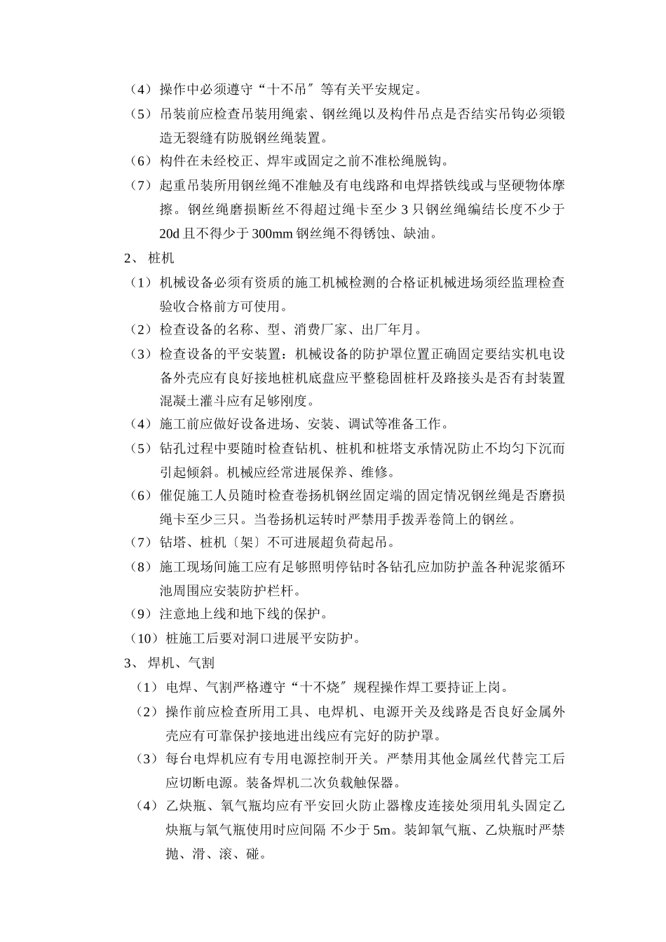 桩基工程安全监理实施细则_第3页