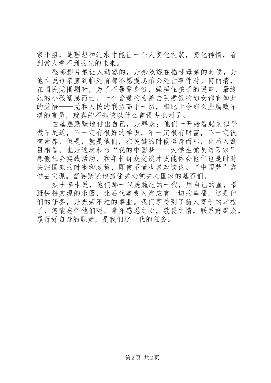 《基石》观后感_第2页