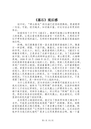 《基石》观后感