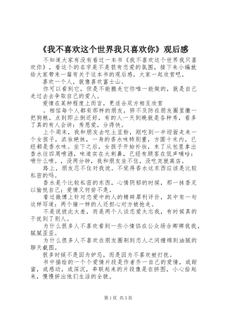 《我不喜欢这个世界我只喜欢你》观后感