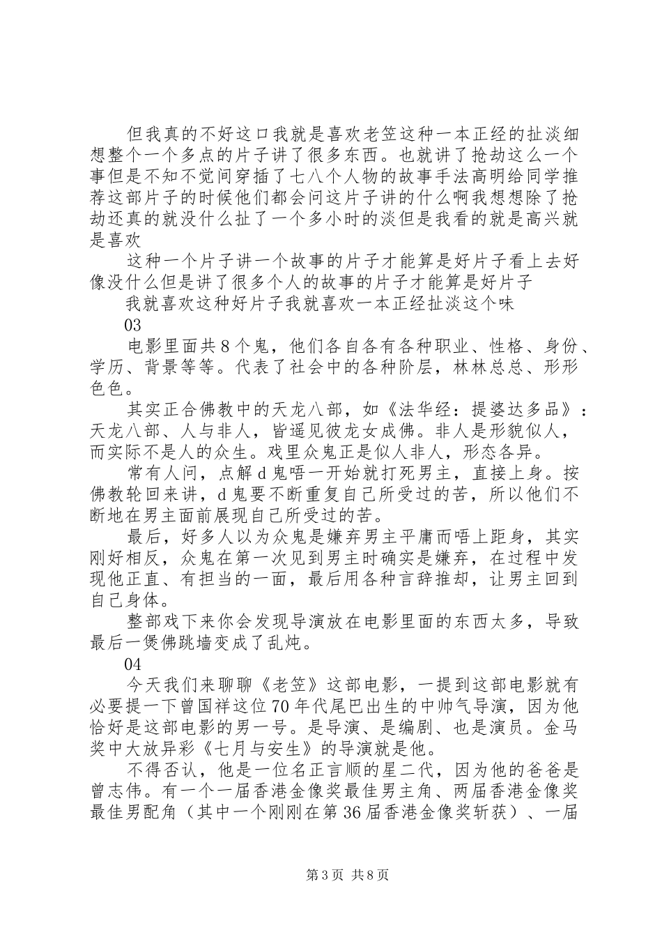 老笠观后感大全_第3页