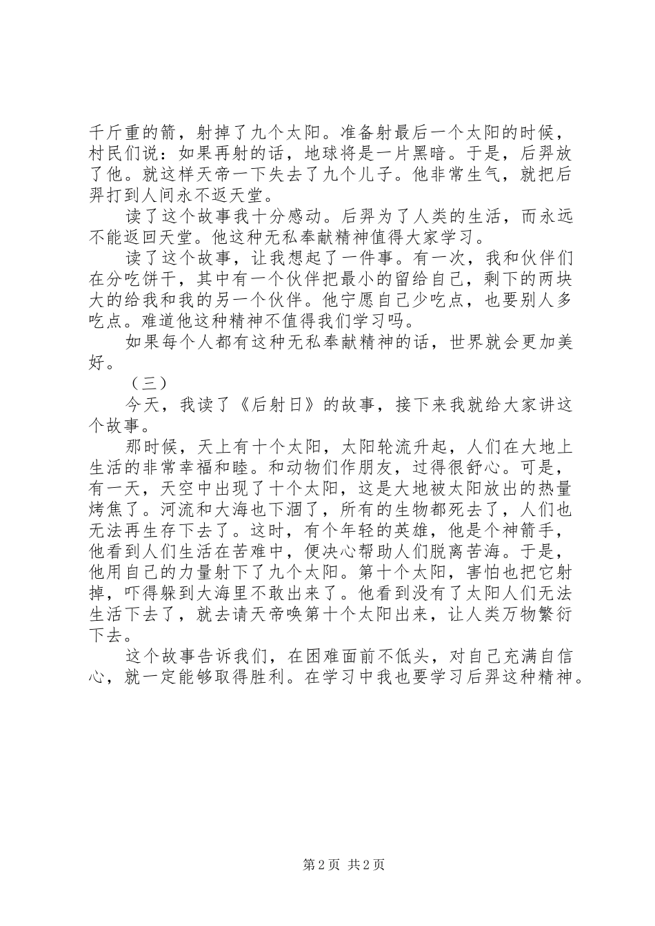 后羿射日读后感_第2页