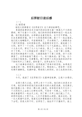 后羿射日读后感