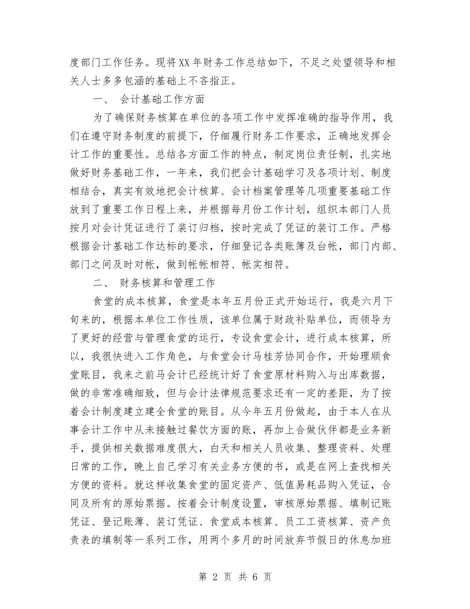 2024年财务部工作总结样本与2024年财务部年度工作总结1汇编_第2页