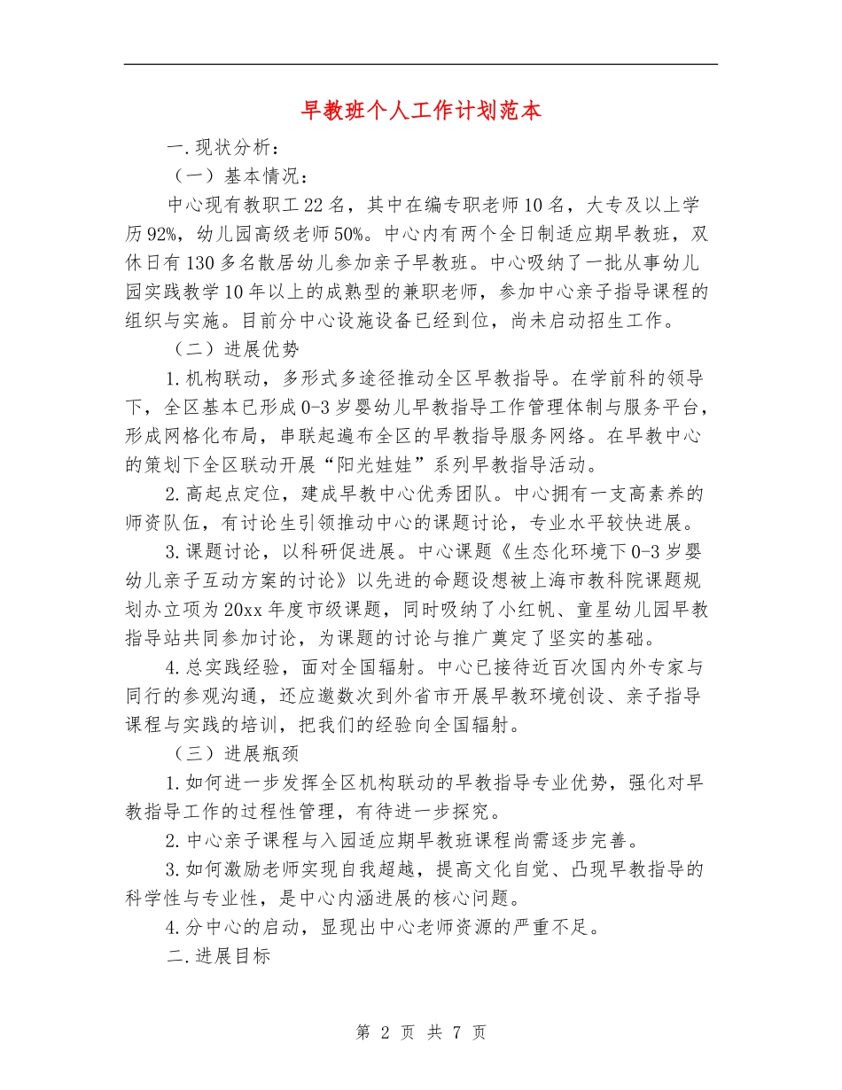 早教班个人工作计划范本_第2页