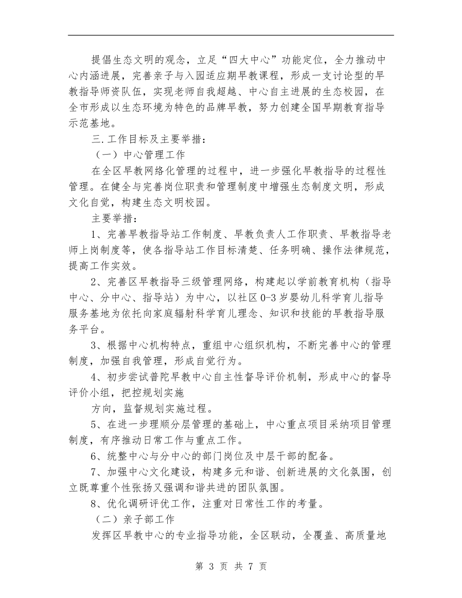 早教班个人工作计划范本_第3页