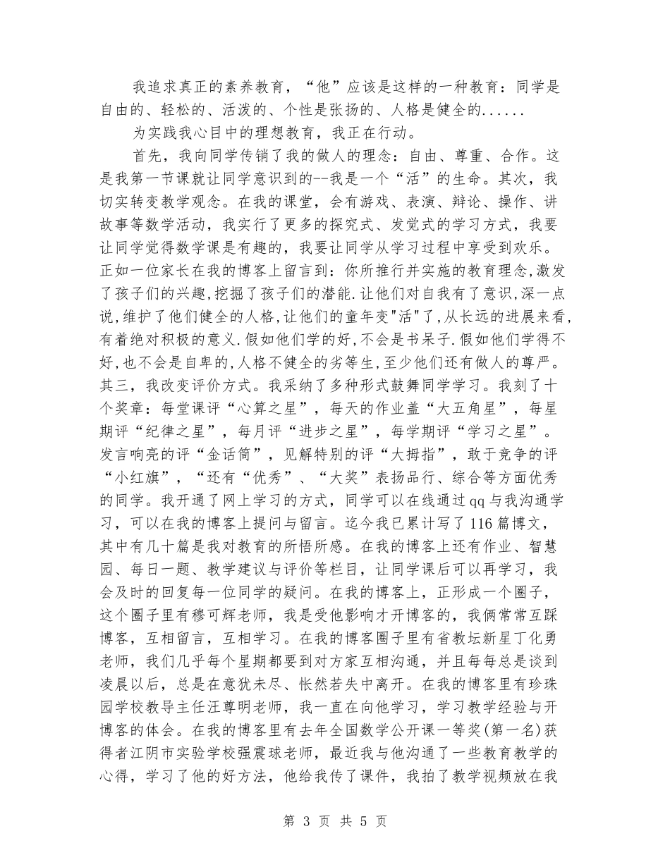 2024年7月小学教师高职称述职报告范文_第3页