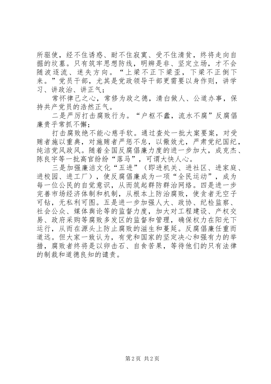 激浊扬清三十载观后感-激浊扬清观后感_第2页