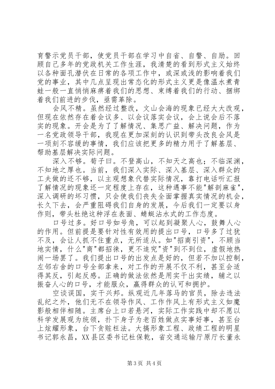 剑指四风观后感_第3页