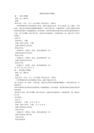 最新病ۥ危通知书模板 
