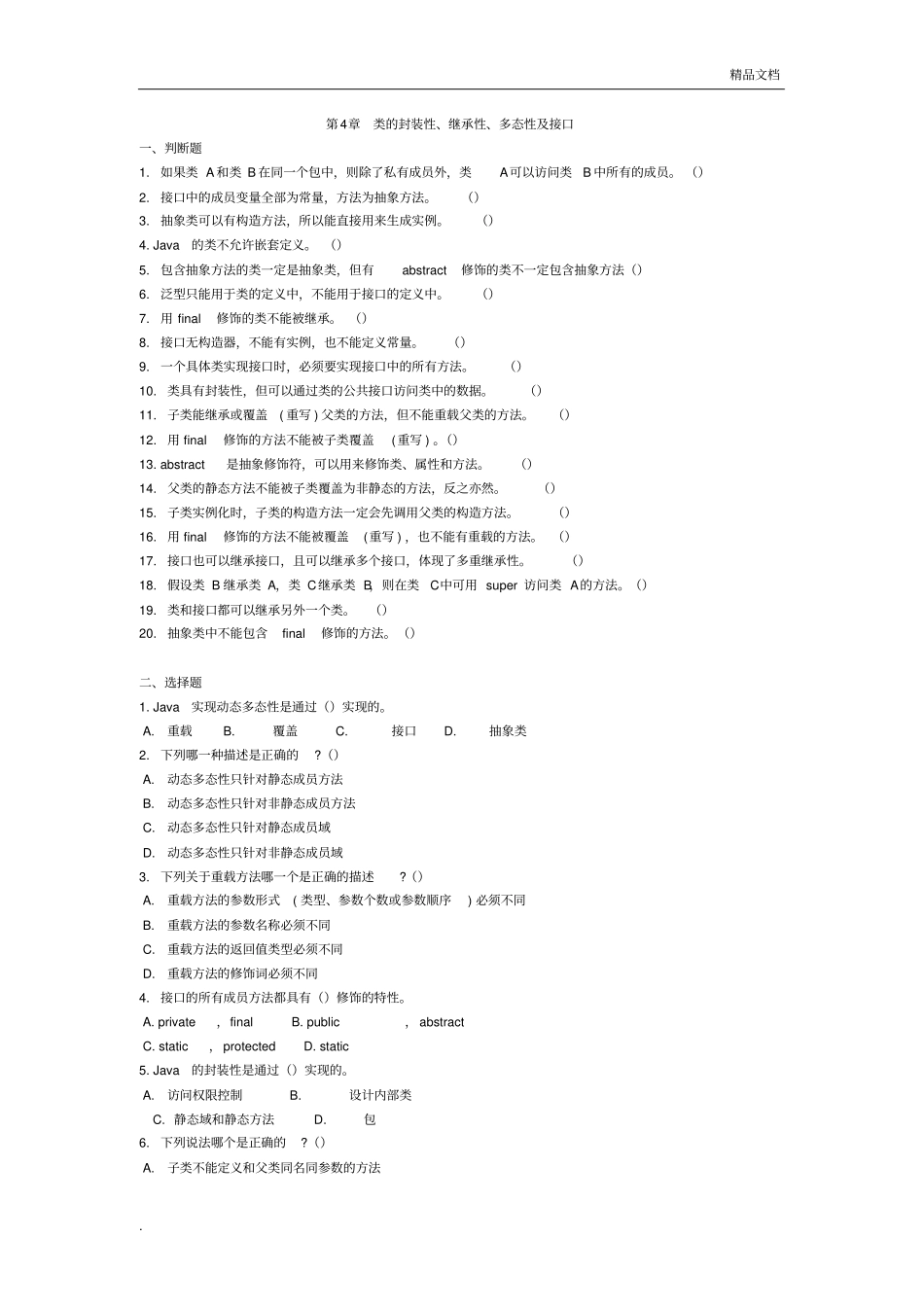 实用教程习题集第4章_第1页